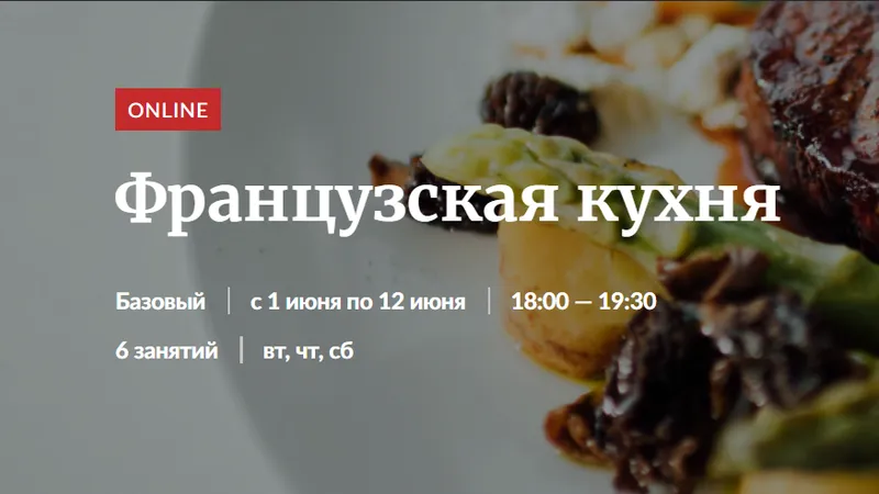 Французская кухня