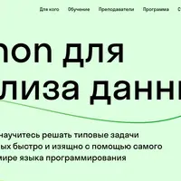 Python для анализа данных