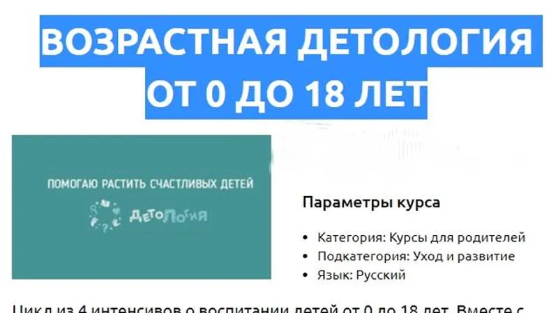 Возрастная детология от 0 до 18 лет