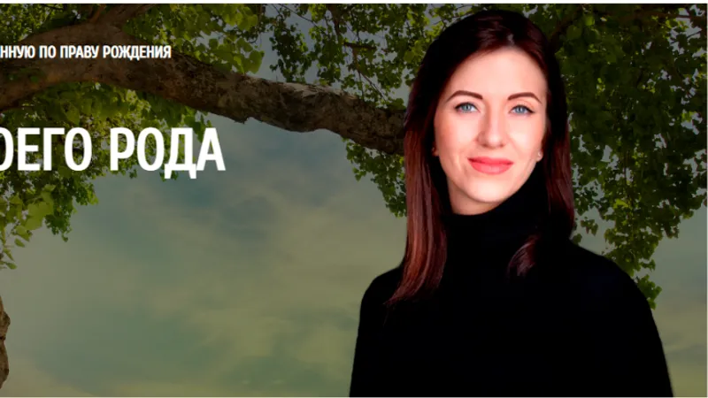 Сила моего Рода