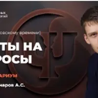 Консультариум. Ответы на вопросы