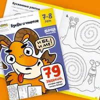 Набор тетрадей «Буквы и чтение»