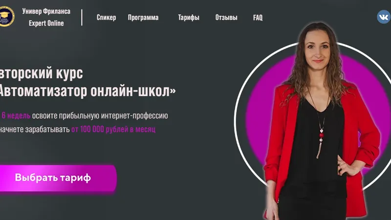 Автоматизатор Онлайн Школ