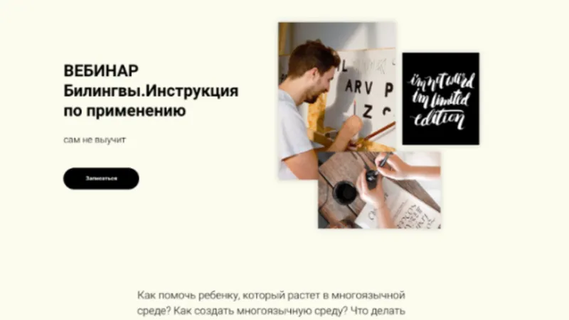Билингвы. Инструкция по применению