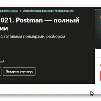 Тестирование API. Postman