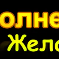 32 Метода Исполнения Любых Желаний