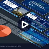 PowerPoint: расширенные возможности