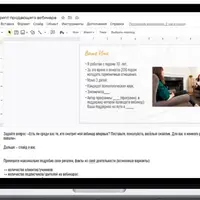 Шаблон презентации и скрипт продающего вебинара