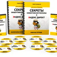 Эффективная реклама Яндекс Директ