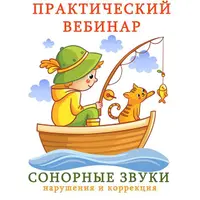 Сонорные звуки. Нарушения и коррекция