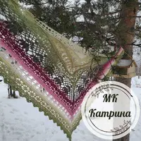 Шаль Катрина