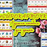 Нейрокарточки