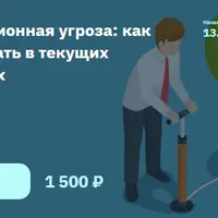Инфляционная угроза: как заработать в текущих условиях