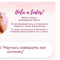 Научись говорить как испанец