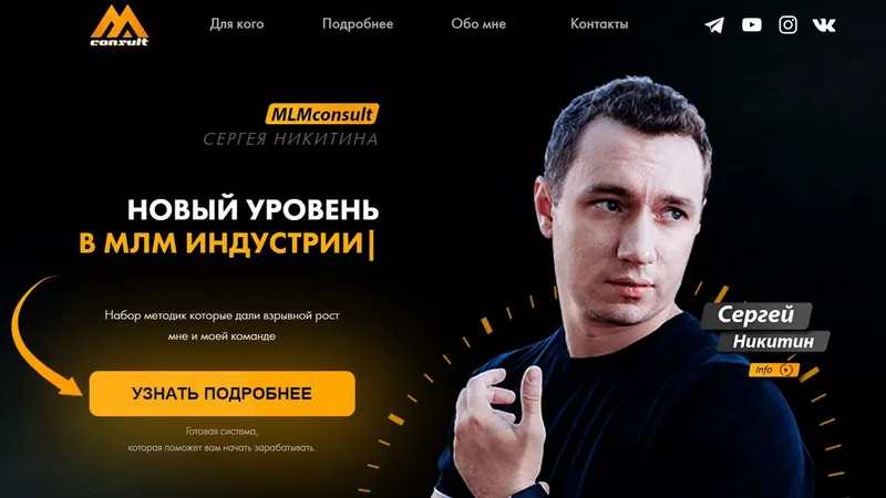 Новый уровень в МЛМ индустрии