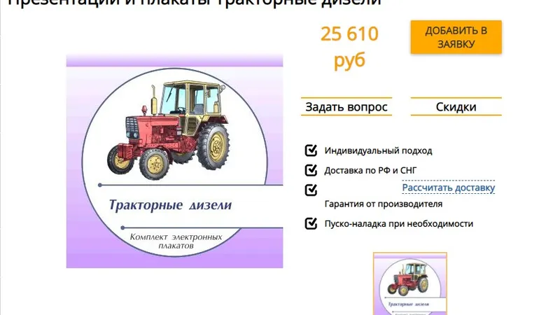 Презентации и плакаты Тракторные дизели