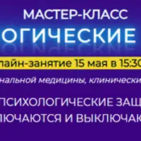 Психологические защиты