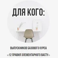 Марафон Васту Коррекций