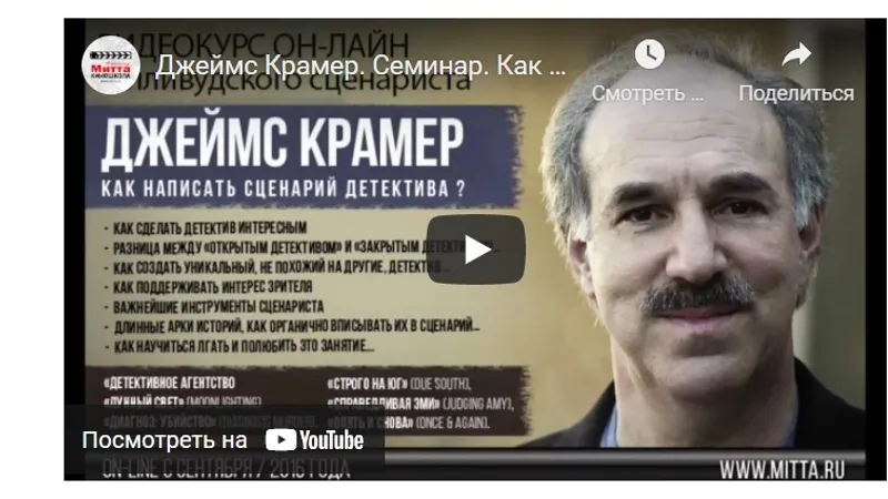Как написать сценарий детектива