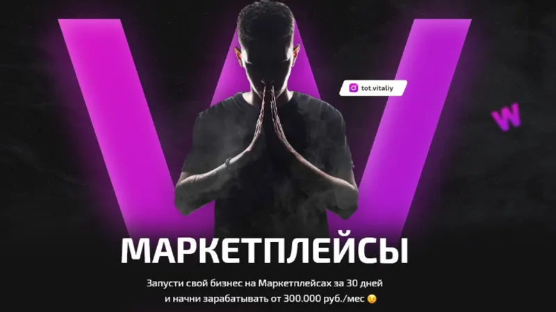 Маркетплейсы