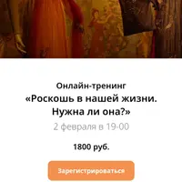 Роскошь в нашей жизни. Нужна ли она?