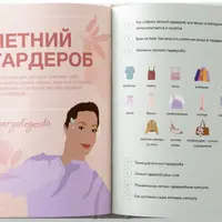 Летний гардероб на века