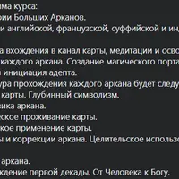 Высшая магия Таро