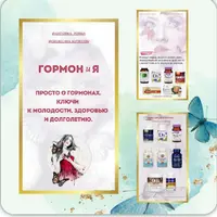 Руководство, восстанавливающее гормональное здоровье
