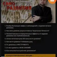 Дневник как инструмент саморазвития