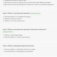 Даосский терапевтический массаж живота