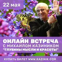 Путь к глубинам музыки, поэзии, мысли