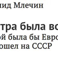 Завтра была война