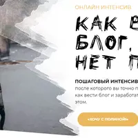 Как вести блог, если нет попы