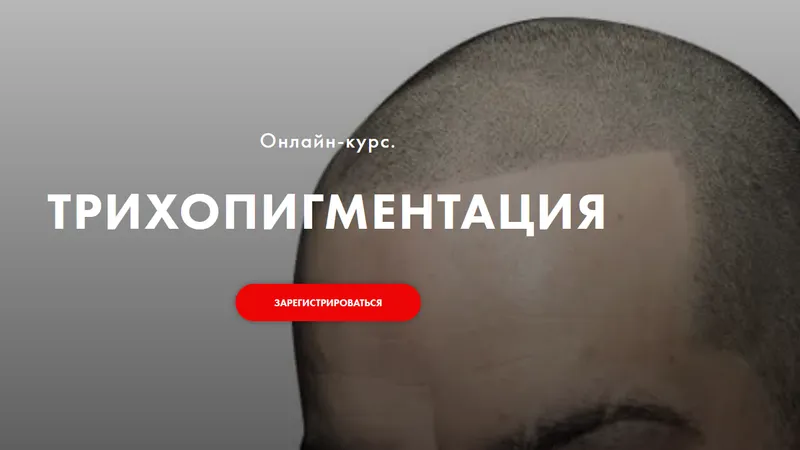 Трихопигментация