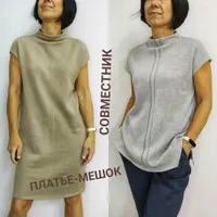 Платье-мешок