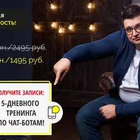 Тренинг по Чат-Ботам