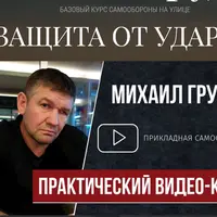 Защита от ударов