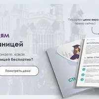 Гид по стипендиям и грантам за границей