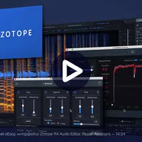 iZotope RX Advanced: быстрый старт