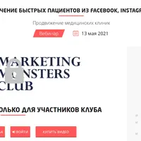 Привлечение быстрых пациентов из Facebook, Instagram и VK