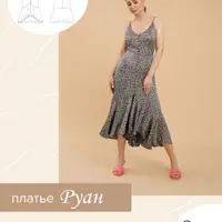 Платье Руан