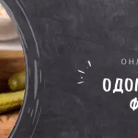 Одомашненный фастфуд