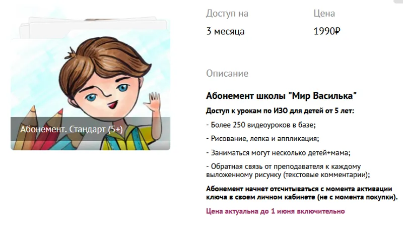 Мир Василька Художественная онлайн-школа для детей от 5 лет