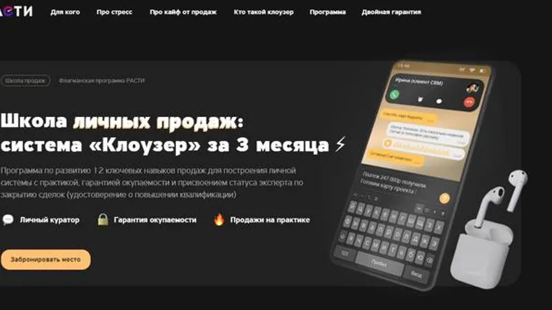 Школа личных продаж: система Клоузер за 3 месяца