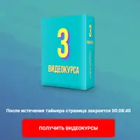 3 Курса по Партнеркам