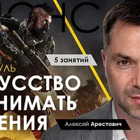 Искусство принимать решения. Занятие №5