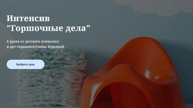 Интенсив Горшочные дела
