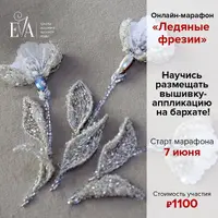 Ледяные фрезии