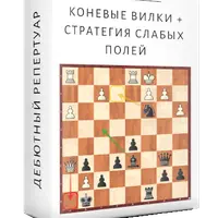 Коневые вилки + Слабые поля