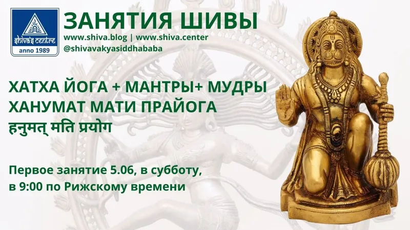 Хатха Йога + Мантры + Мудры. Ханумат Мати Прайога часть 1-я